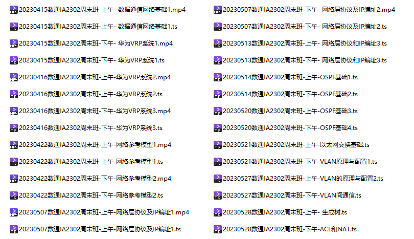 20260417135624608-誉天华为HCIA-Datacom视频28讲
