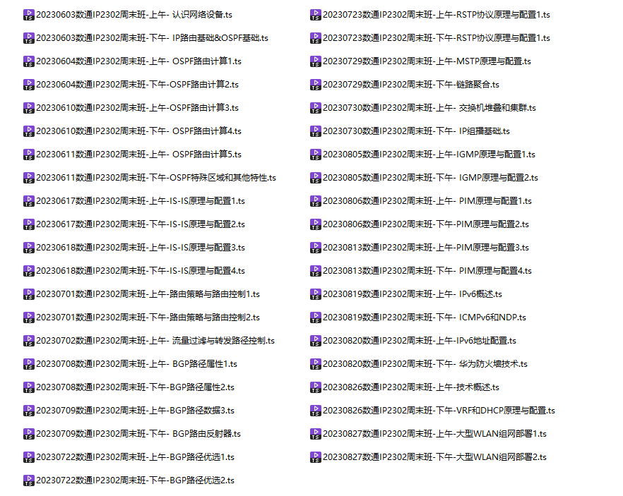 誉天华为HCIP-Datacom视频41讲