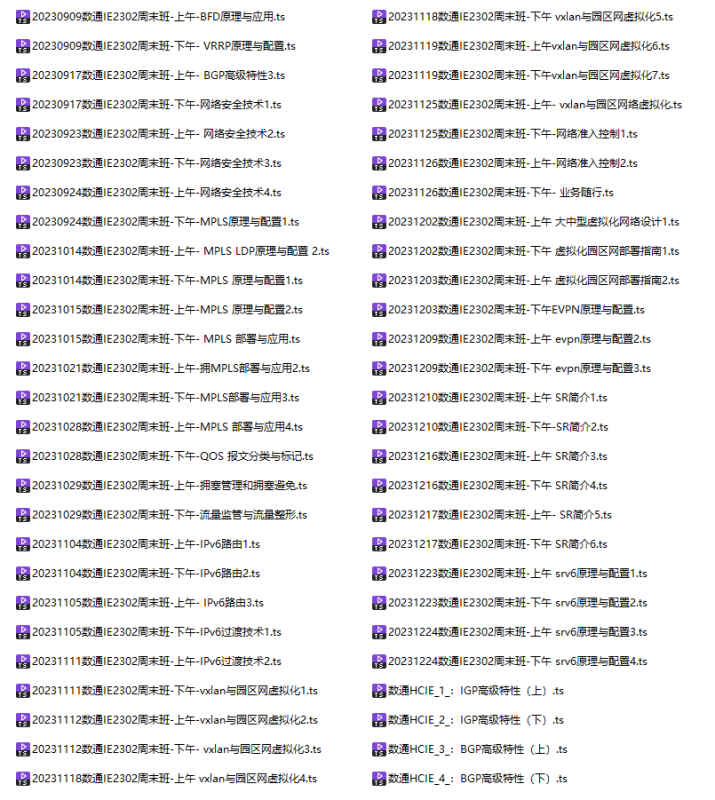 誉天最新华为HCIE-Datacom视频54讲-百晓生的资料库